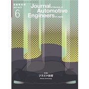 自動車技術 2018年 06月号 [雑誌]