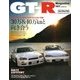GT-R Magazine (ジーティーアールマガジン) 2018年 07月号 [雑誌]