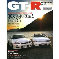 GT-R Magazine (ジーティーアールマガジン) 2018年 07月号 [雑誌]