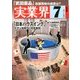 実業界 2018年 07月号 [雑誌]