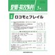 整形・災害外科 2018年 05月号 [雑誌]