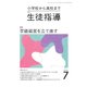 月刊 生徒指導 2018年 07月号 [雑誌]
