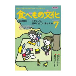 食べもの文化 2018年 07月号 [雑誌]