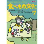 食べもの文化 2018年 07月号 [雑誌]