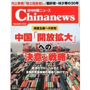 月刊 中国NEWS (ニュース) 2018年 07月号 [雑誌]