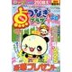 点つなぎプラザスペシャル 2018年 07月号 [雑誌]