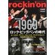 rockin'on (ロッキング・オン) 2018年 07月号 [雑誌]