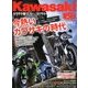 Kawasaki (カワサキ) バイクマガジン 2018年 07月号 [雑誌]
