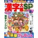 漢字太郎SP(スペシャル) 2018年 07月号 [雑誌]