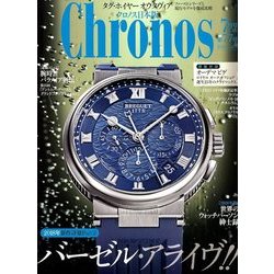 クロノス日本版 2018年 07月号 [雑誌]