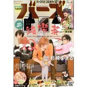 コミック BIRZ (バーズ) 2018年 07月号 [雑誌]