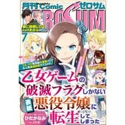 Comic ZERO-SUM (コミック ゼロサム) 2018年 07月号 [雑誌]
