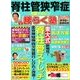 脊柱管狭窄症克服マガジン腰ら 2018年 07月号 [雑誌]