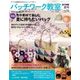 パッチワーク教室 2018年 07月号 [雑誌]