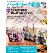 パッチワーク教室 2018年 07月号 [雑誌]