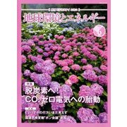 月刊 ビジネスアイエネコ 2018年 06月号 [雑誌]