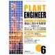 PLANT ENGINEER (プラント エンジニア) 2018年 06月号 [雑誌]