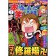 本当にあった笑える話 2018年 07月号 [雑誌]