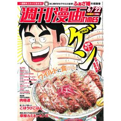 週刊漫画TIMES 2018年 6/22号 [雑誌]