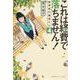 これは経費で落ちません!〈4〉経理部の森若さん(集英社オレンジ文庫) [文庫]