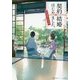 契約結婚はじめました。〈3〉椿屋敷の偽夫婦(集英社オレンジ文庫) [文庫]