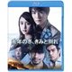 去年の冬、きみと別れ [Blu-ray Disc]