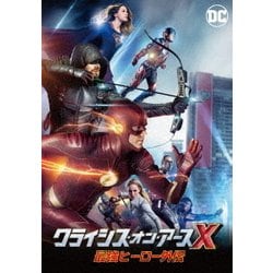 ヨドバシ Com クライシス オン アースx 最強ヒーロー外伝 Dvd 通販 全品無料配達