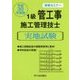 実戦セミナー 1級管工事施工管理技士実地試験〈平成30年度版〉 [単行本]