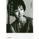 母、野際陽子―81年のシナリオ [単行本]