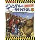 ジャングルのサバイバル〈9〉突然変異の正体(かがくるBook―大長編サバイバルシリーズ) [全集叢書]