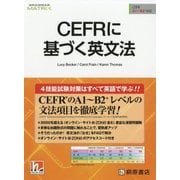 CEFRに基づく英文法 [単行本]