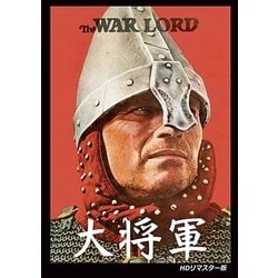 ヨドバシ.com - 大将軍(HDリマスター版) [DVD] 通販【全品無料配達】