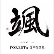 男声FORESTA / 颯 （SOU） ～FORESTA男声作品集～ [CD]