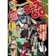 電エース60 [DVD]