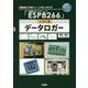 「ESP8266」でつくるデータロガー(I・O BOOKS) [単行本]