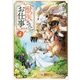 獣医さんのお仕事 in 異世界〈4〉(アルファポリス文庫) [文庫]