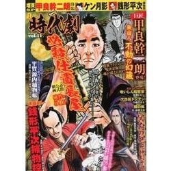 ヨドバシ.com - 漫画時代劇（11）： GW MOOK [ムック・その他] 通販 