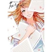 君はゴースト 2（Feelコミックス FC SWING） [コミック]