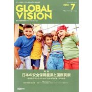 グローバルヴィジョン 2018年 07月号 [雑誌]