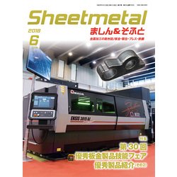 シートメタルましん&そふと 2018年 06月号 [雑誌]