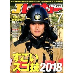 Jレスキュー (ジェイレスキュー) 2018年 07月号 [雑誌]