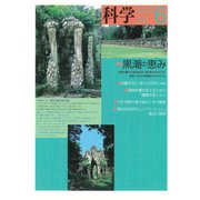 科学 2018年 06月号 [雑誌]