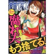 家庭サスペンス 2018年 07月号 [雑誌]