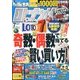 ギャンブル宝典ロト・ナンバーズ当選倶楽部 2018年 07月号 [雑誌]