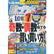 ギャンブル宝典ロト・ナンバーズ当選倶楽部 2018年 07月号 [雑誌]