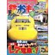 鉄おも 2018年 07月号 [雑誌]