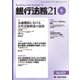 銀行法務21 (にじゅういち) 2018年 06月号 [雑誌]