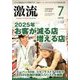 激流 2018年 07月号 [雑誌]