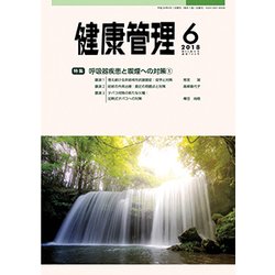 健康管理 2018年 06月号 [雑誌]