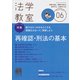 法学教室 2018年 06月号 [雑誌]